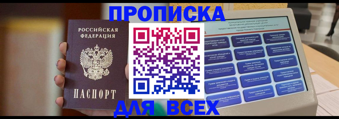 временная регистрация купить в Альметьевске